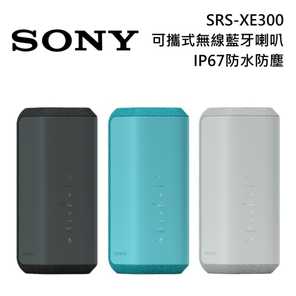 原廠公司貨SONY索尼SRS-XE300可攜式無線藍牙喇叭