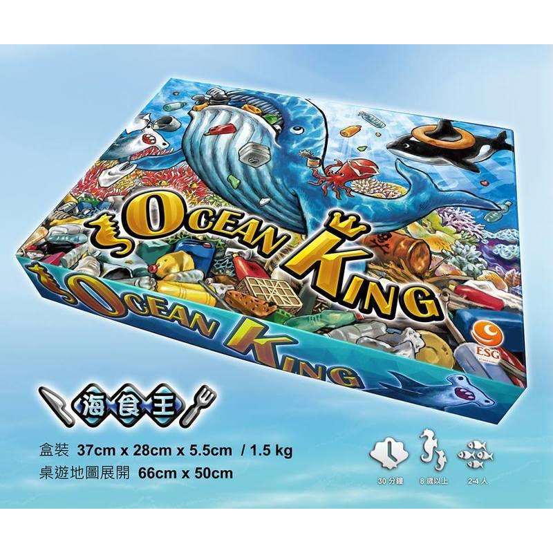 海食王 Ocean King 國產環境保育 繁體中文正版桌遊 1200含運