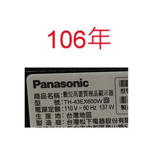 【尚敏】全新訂製 國際 TH-43EX600W LED電視燈條 直接安裝(保固三個月) 限老客戶