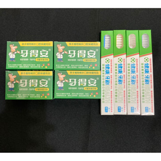 牙得安牙齦保健牙粉4罐加送健康牌牙刷4支(顏色隨機送)