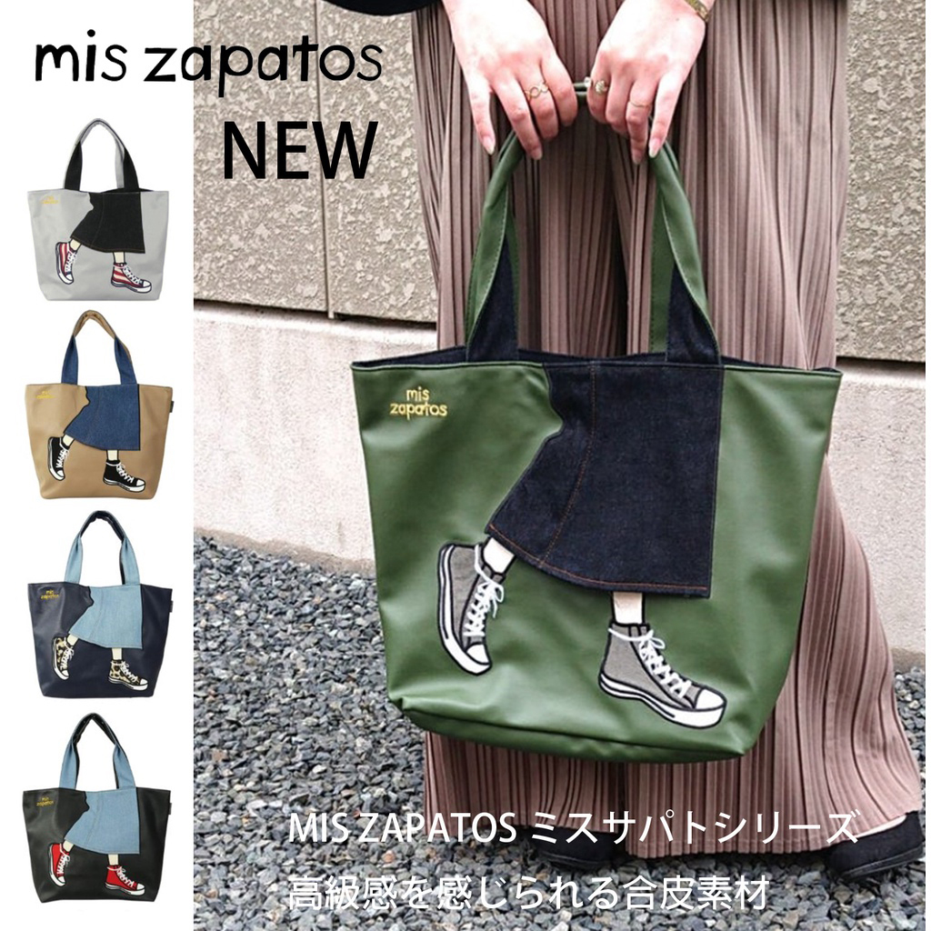 『新入荷』日本直送 正規進口 泰國製 Mis zapatos 美腿包 長裙 高級皮革 手提包托特包 大容量 旅行包 韓國