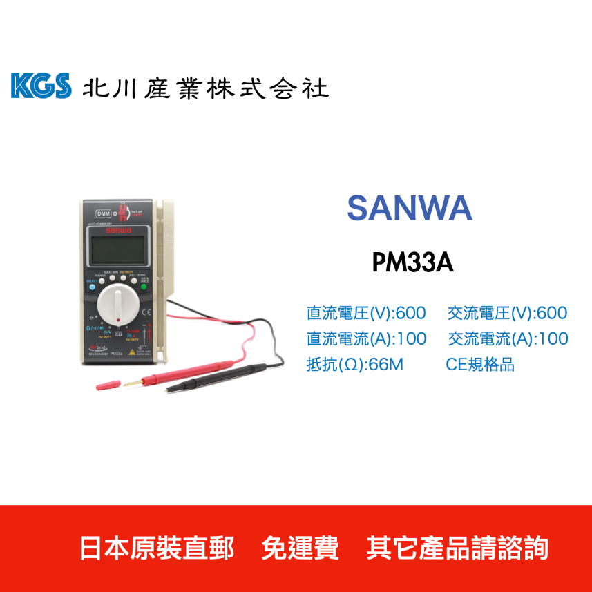 日本直郵免關稅 SANWA PM33A 電錶 U形鉤錶 萬用表 名片型電表 三和 日本原裝
