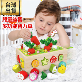 ❤️臺灣現貨❤️ 木製 兒童幼兒早教 蔬菜果園益智車 木製玩具 兒童玩具 益智玩具 親子早教 形狀配對 兒童生日聖誕禮物