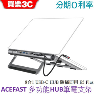 ACEFAST 多功能HUB筆電支架E5 PLUS (8合1 USB-C HUB)