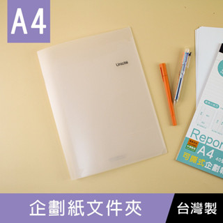 珠友 HP-06513 A4/13K企劃紙檔案夾/多功能企劃本資料夾/透明磨砂質感 好好逛文具小舖