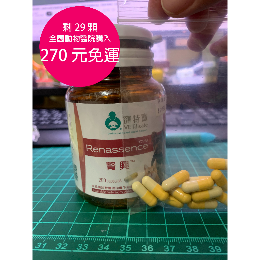 (合購價可議) 寵特寶VETdicate 腎興 / 保養 / 分裝包 (29顆入)(現貨)