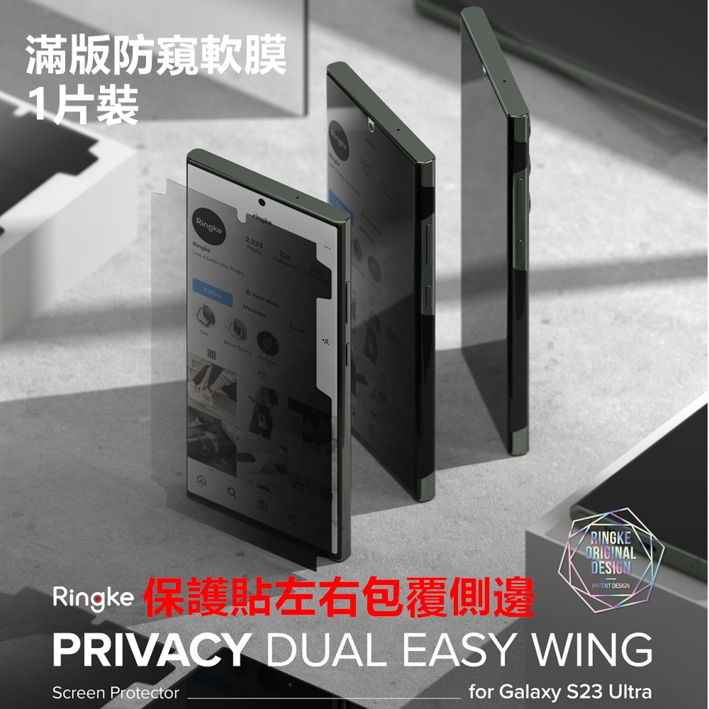 防窺 Ringke Dual Easy WING Galaxy S23 Ultra 螢幕 保護貼、保護膜、水凝膜
