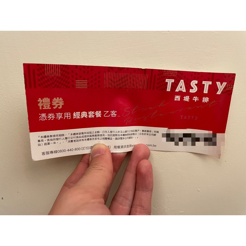 西堤牛排TASTy餐券一張