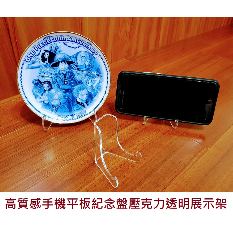 【台灣現貨】高質感 壓克力 透明 展示架 手機 平板 盤子 紀念盤 3c 產品 支架 一體成型 架子 商品 陳列 展示