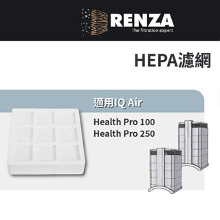 適用 IQ Air Health Pro 100 250 可替換PreMax F8 高效HEPA濾網 濾心 濾芯
