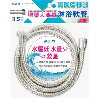 增壓大流量淋浴軟管 1.5M