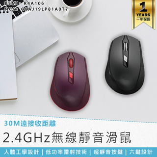 【KINYO 2.4GHz無線靜音滑鼠 GKM-917】光學滑鼠 滑鼠 辦公室滑鼠 筆電滑鼠 無線滑鼠 靜音滑鼠