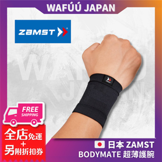 日本 ZAMST BODYMATE 超薄護腕 護腕 籃球 足球 排球 網球 跑步 健身 運動 日常生活