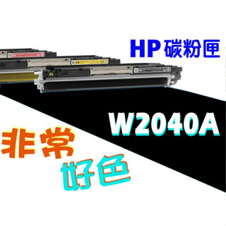 HP 416A 相容碳粉匣 W2040A/W2041A 適用 M454dn/M454dw/M479dw/M479fdw