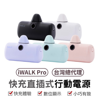 iWALK pro直插式電量顯示行動電源 行動電源 5代 直插式 超迷你 蘋果 快充 無線 行動充 直插式行動電源 口袋