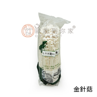 【歐廚到你家】金針菇120g±5% (1包) 【恕不挑選包裝】