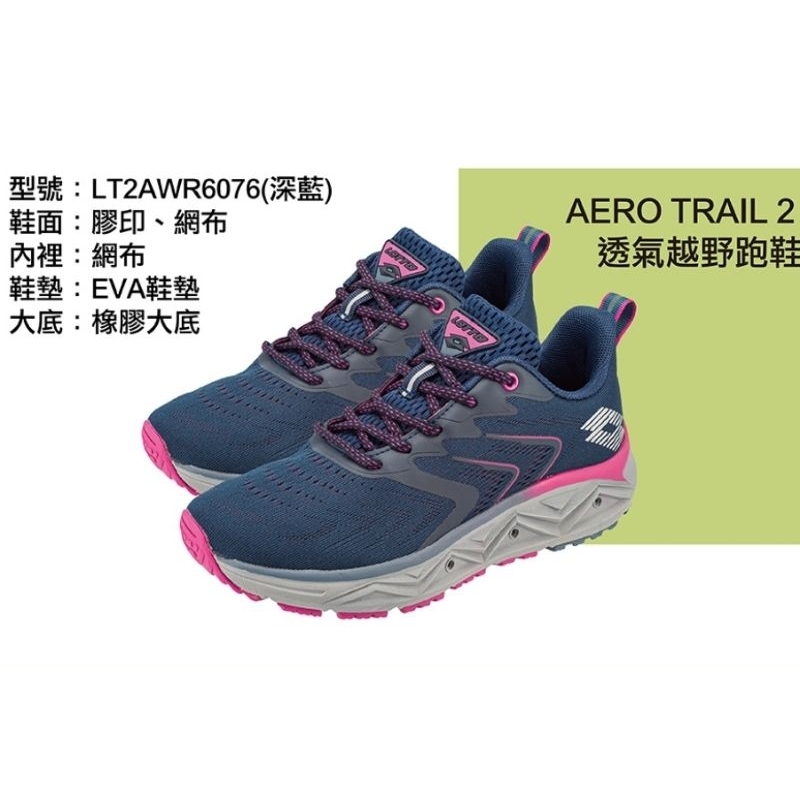 【LOTTO】女 AERO TRAIL 2 輕量透氣 柔軟回彈 耐磨止滑越野慢跑鞋深藍-LT2AWR6076
