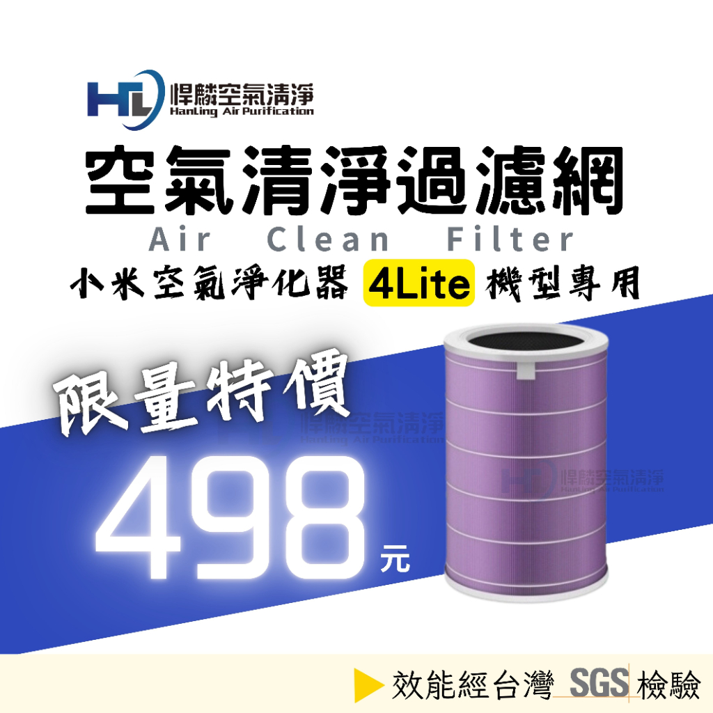 【小米4Lite專用】 適用 4Lite 4 LITE 濾心 濾網 濾芯 米家 空氣淨化器 小米 HEPA 抗菌 副廠