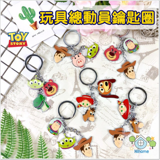 迪士尼鑰匙圈 包包掛飾 鑰匙圈 鐵片造型鑰匙圈 吊飾 鑰匙鏈 鑰匙環汽車卡通鑰匙 玩具總動員 胡迪 巴斯 抱抱龍 翠絲