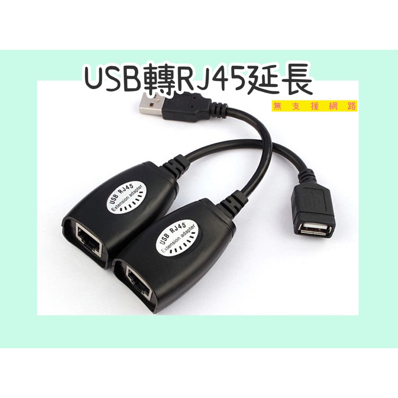 CCMART USB轉RJ45延長器 USB延長線 50米延長 USB2.0轉網路線延長器 延伸 延長器