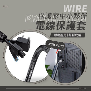 電線保護套 整線管 充電線保護套 寵物防咬線 理線器 集線器 電線保護管 防咬線 防貓抓管 纏繞管