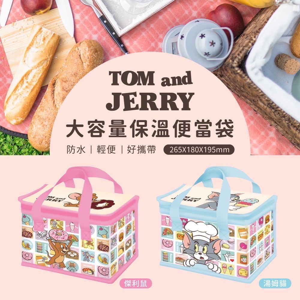 (櫻花便利屋)TOM and JERRY傑利鼠 湯姆貓輕便大容量保溫 露營 野餐 便當袋 保溫袋