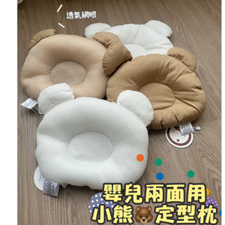 台灣出貨 現貨 嬰兒新生兒透氣純棉定型枕 側睡枕 寶寶枕 兩用枕 小熊定型枕
