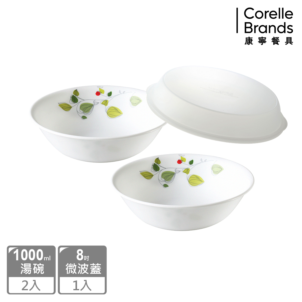 【美國康寧 CORELLE】綠野微風2件式湯碗組加贈微波蓋X1(BA)