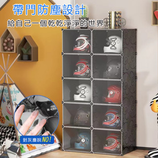 【臺灣現貨】 🔥12H發貨 超低價DIY組合收納櫃多功能收納櫃安全帽收納 傢用防塵透明收納櫃 機車頭盔收納 高顏值收納架