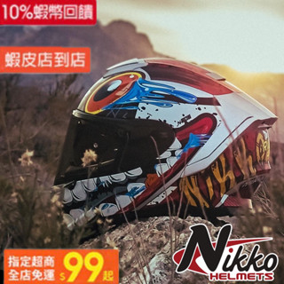 免運🇹🇼臺灣製造 8H出貨 Nikko N806ii 全罩式 全罩安全帽 全罩 彩繪安全帽 雙鏡片 夜光 全罩式 安全帽