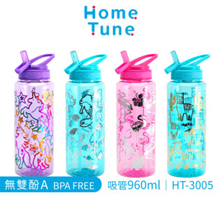 【特價出清】Home Tune大容量翻蓋吸管水壺32oz/960ml｜兒童水壺運動水壺大容量水壺HT-3005