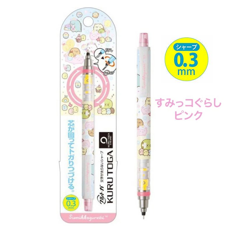 💥出清💥日本 三菱 Uni KURU TOGA 角落生物 旋轉自動鉛筆 自動筆 0.3mm 自動鉛筆