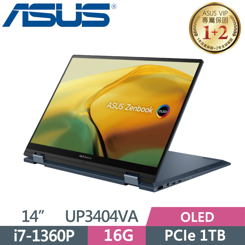 私訊問底價ASUS Zenbook 14 Flip UP3404VA-0033B1360P