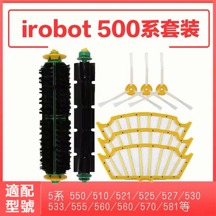 台灣現貨  適用於 iRobot掃地機5系配件521/525/530/550/560/570 海帕邊刷滾刷過濾網 耗材