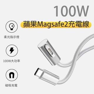 Type-c 轉 Magsafe2 PD 誘騙 轉接線 編織線 100W 蘋果 Macbook pro air
