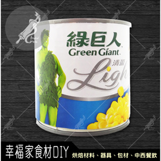 【幸福家】綠巨人玉米粒340g(易開罐)