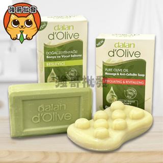 DALAN 頂級82%橄欖油滋養皂 植粹按摩皂(200g/150g)