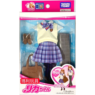【瑪利玩具】LICCA 莉卡娃娃 配件 LW-08 莉卡青春制服服裝組 LA90318