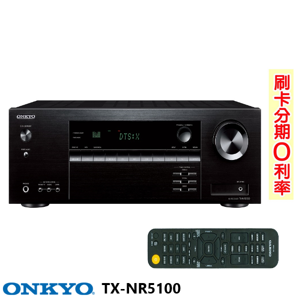 【ONKYO 安橋】TX-NR5100 7.2聲道網路影音環繞擴大機 贈8KHDMI線2m*4條 釪環公司貨