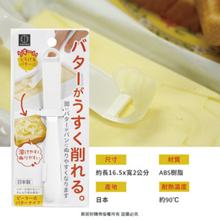 日本KOKUBO小久保 切片式黃油切刀 奶油切刀 廚房小物 料理用具 烘焙器具 ●小幫幫福利社現貨供應●