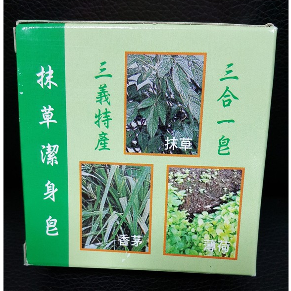 【霏霓莫屬】夏日超推薦 【茉草平安皂】 抹草皂 香茅皂 (茉草皂) 淨身