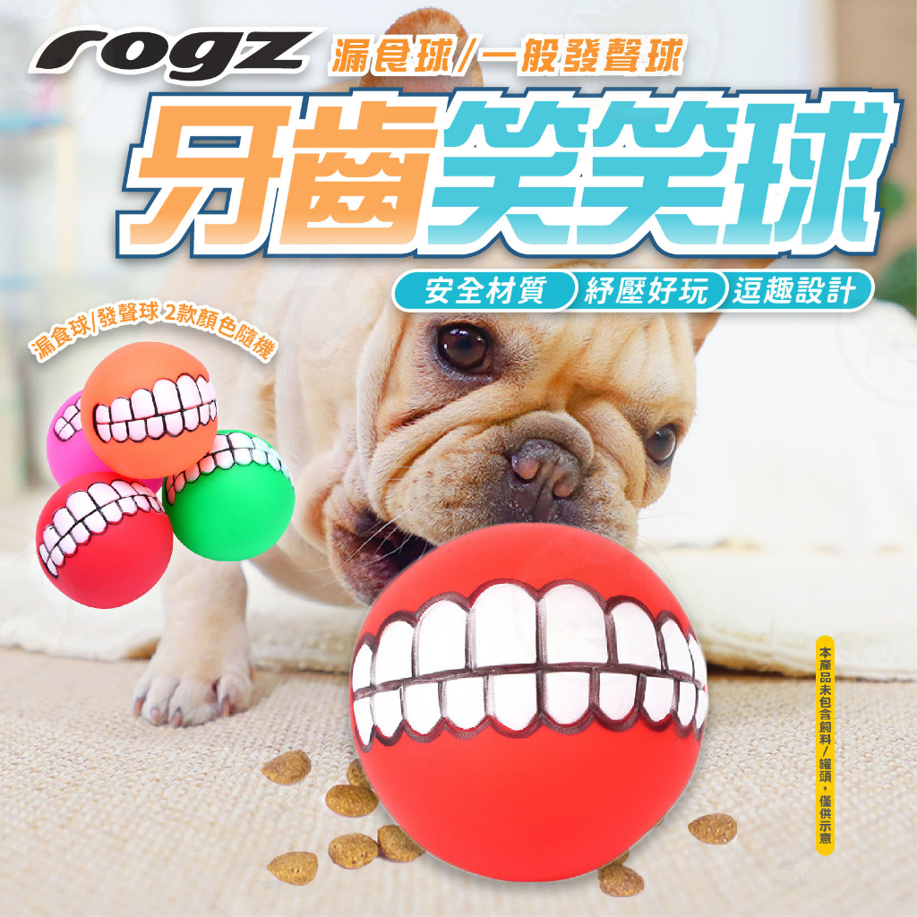 【柴本部】ROGZ牙齒笑笑球 寵物用品/寵物玩具/狗狗玩具/狗玩具/犬用品/造型玩具球/啃咬玩具/追逐玩具/磨牙玩具