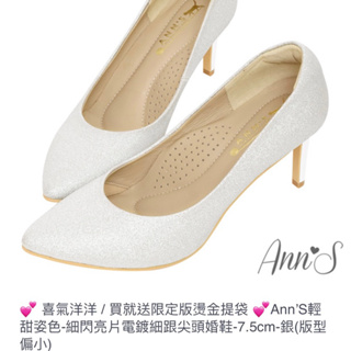 Ann'S輕 甜姿色-細閃亮片電鍍細跟尖頭婚鞋-7.5cm-銀