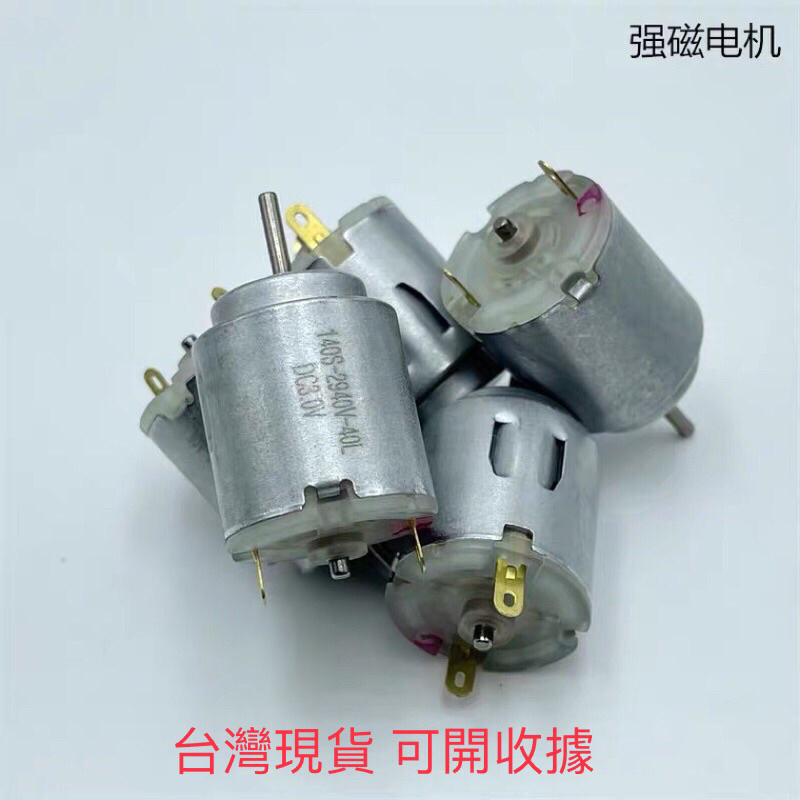 全新 140-2940 直流馬達1.5V-3.7V 強磁 碳刷 玩具 模型車 高轉速 馬達