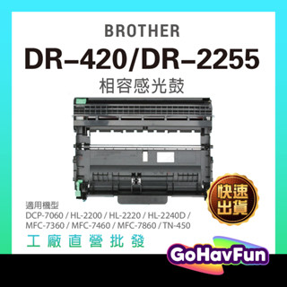 Brother DR420 DR-2255 感光鼓 TN450 適 HL-2220 HL-2240D DCP-7060D