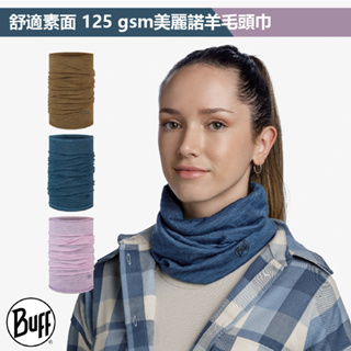 【BUFF】舒適素面 125 gsm美麗諾羊毛頭巾
