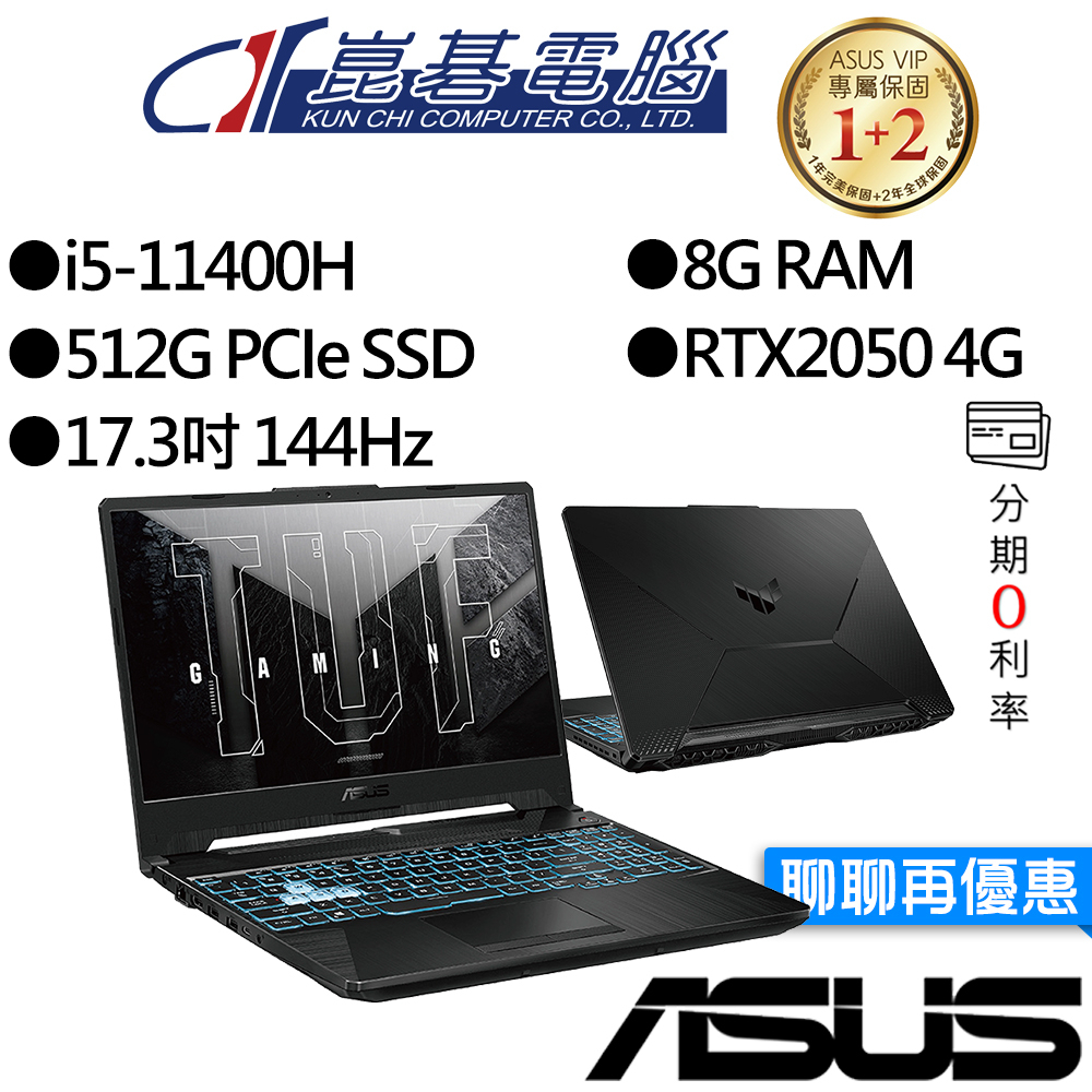 ASUS 華碩 FX706HF-0022B11400H i5/RTX2050 17吋 電競筆電