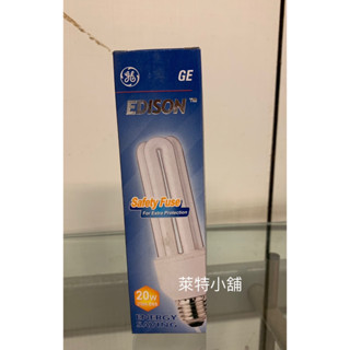 ~萊特小舖~(含稅附發票)庫存商品出清 美商GE奇異省電3U燈管20W/110V黃光2700K