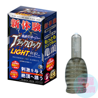 日本A-one黑鎖Light頂端刺激龜頭震動器 龜頭套 震動套環 情趣用品 成人專區 情趣精品