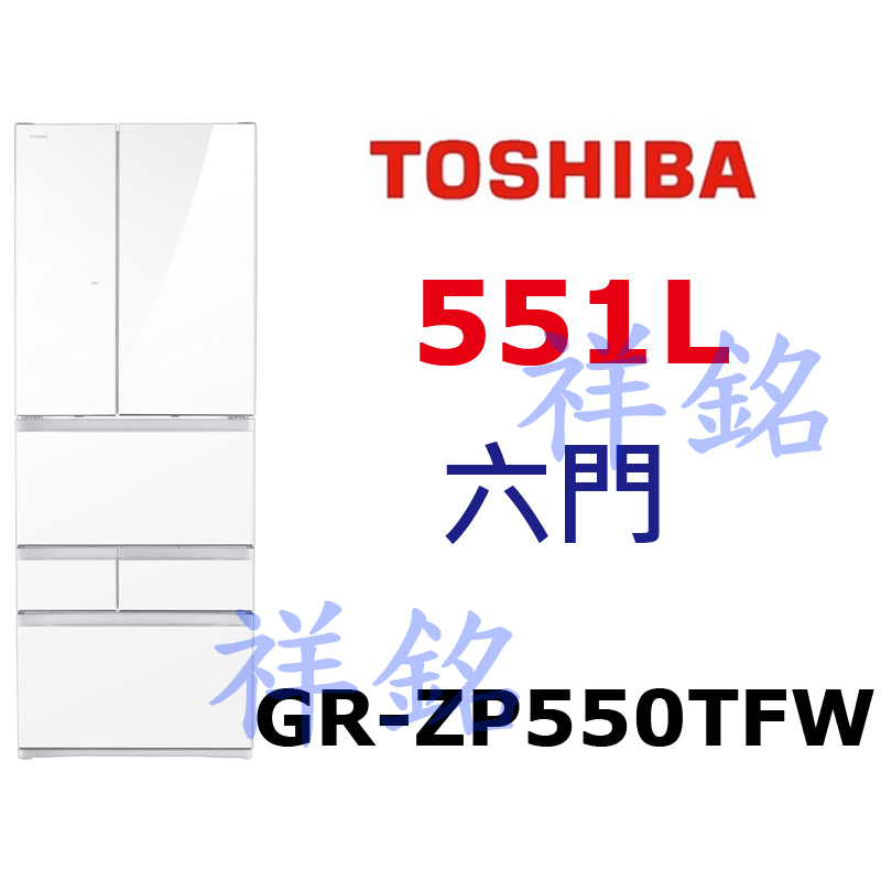 祥銘TOSHIBA東芝六門551L鏡面白ZP系列冰箱GR-ZP550TFW(UW)請詢價